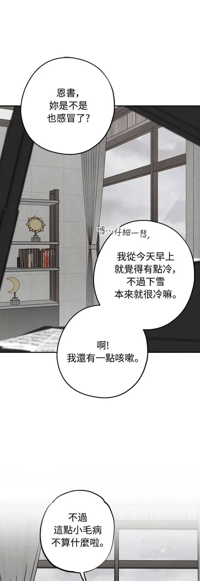 第46话 好像只有我这样，我也… 第20页