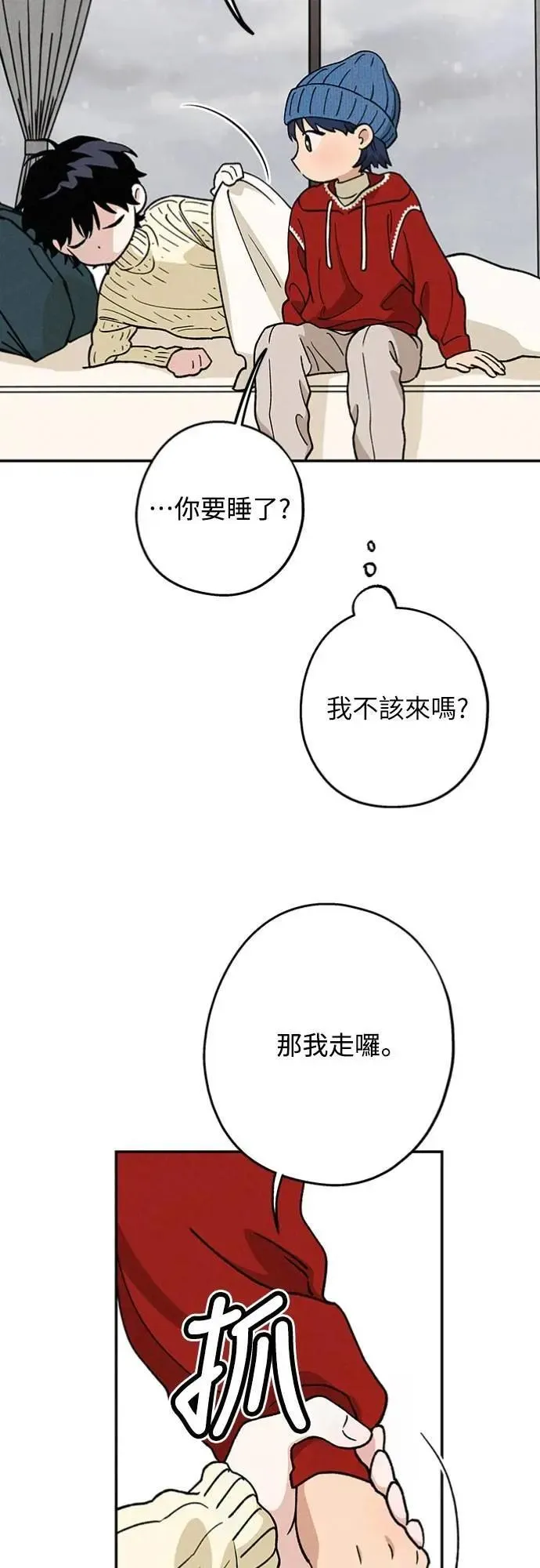 第46话 好像只有我这样，我也… 第21页