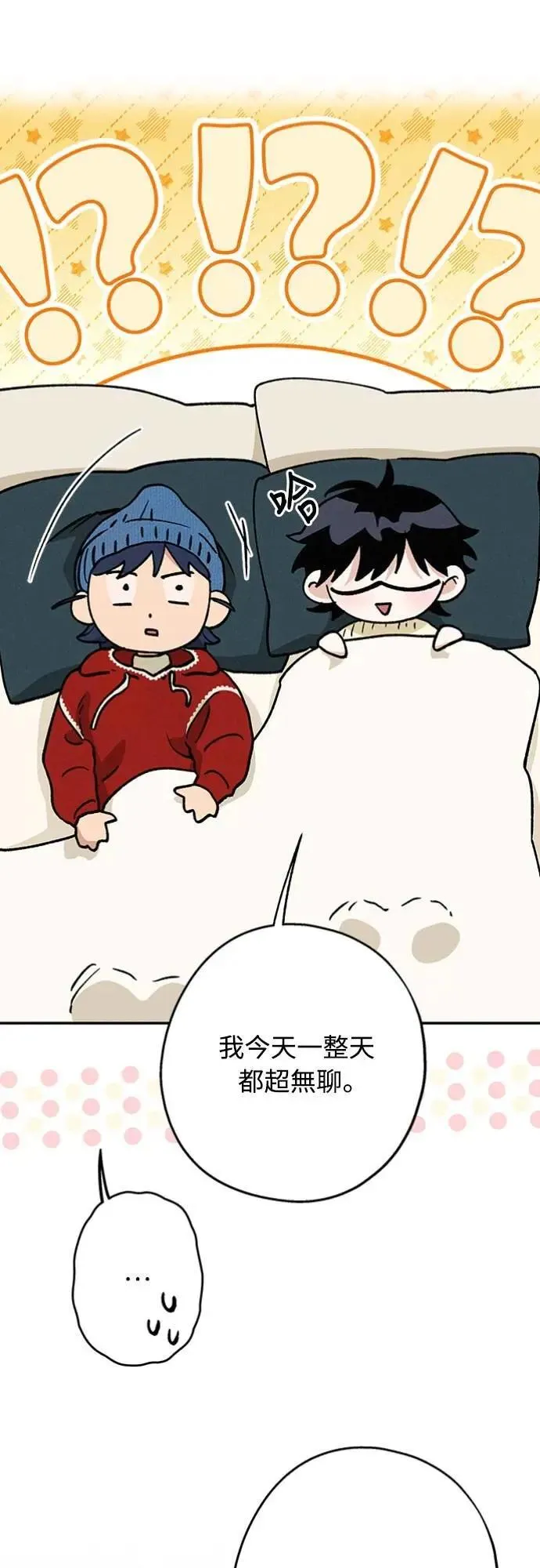 第46话 好像只有我这样，我也… 第25页