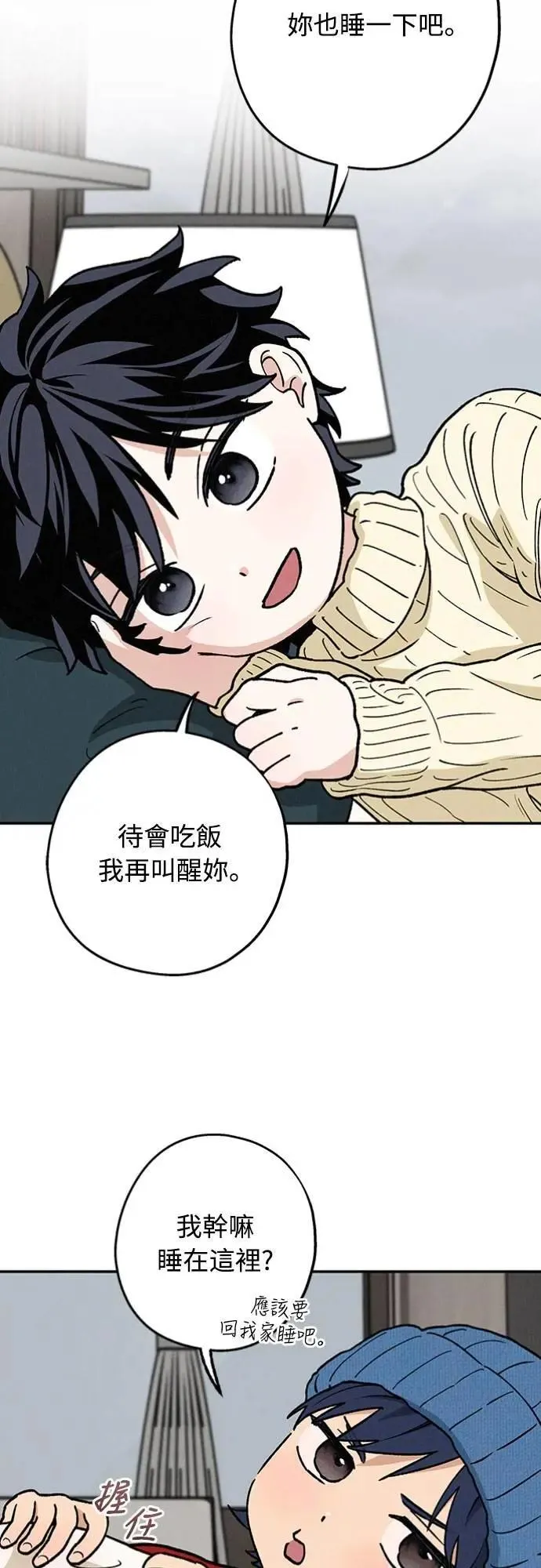 第46话 好像只有我这样，我也… 第26页
