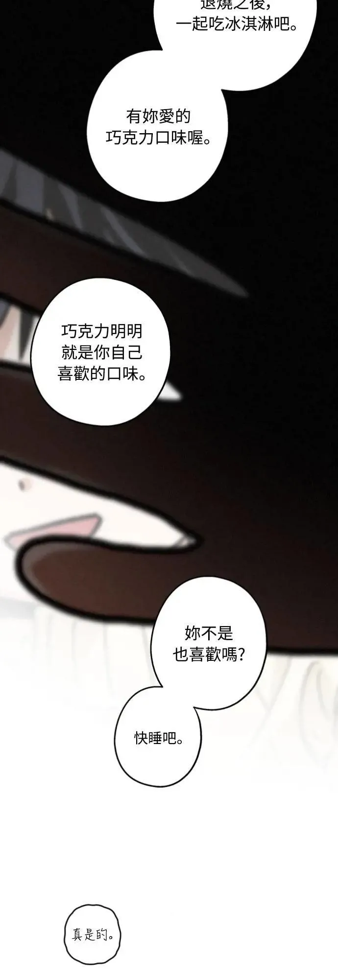 第46话 好像只有我这样，我也… 第28页