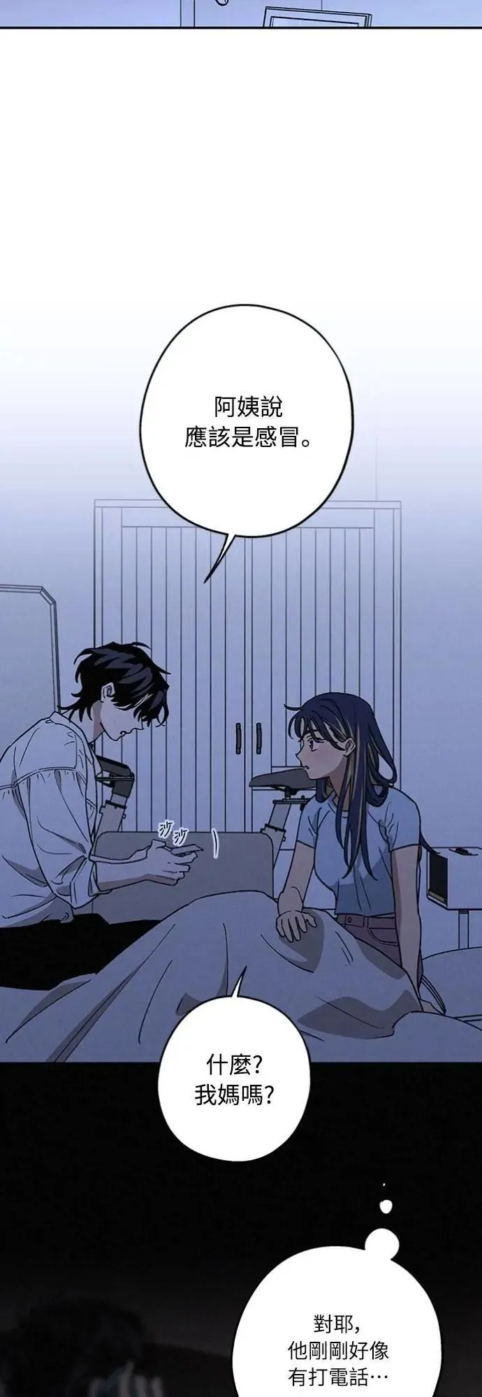 第46话 好像只有我这样，我也… 第39页