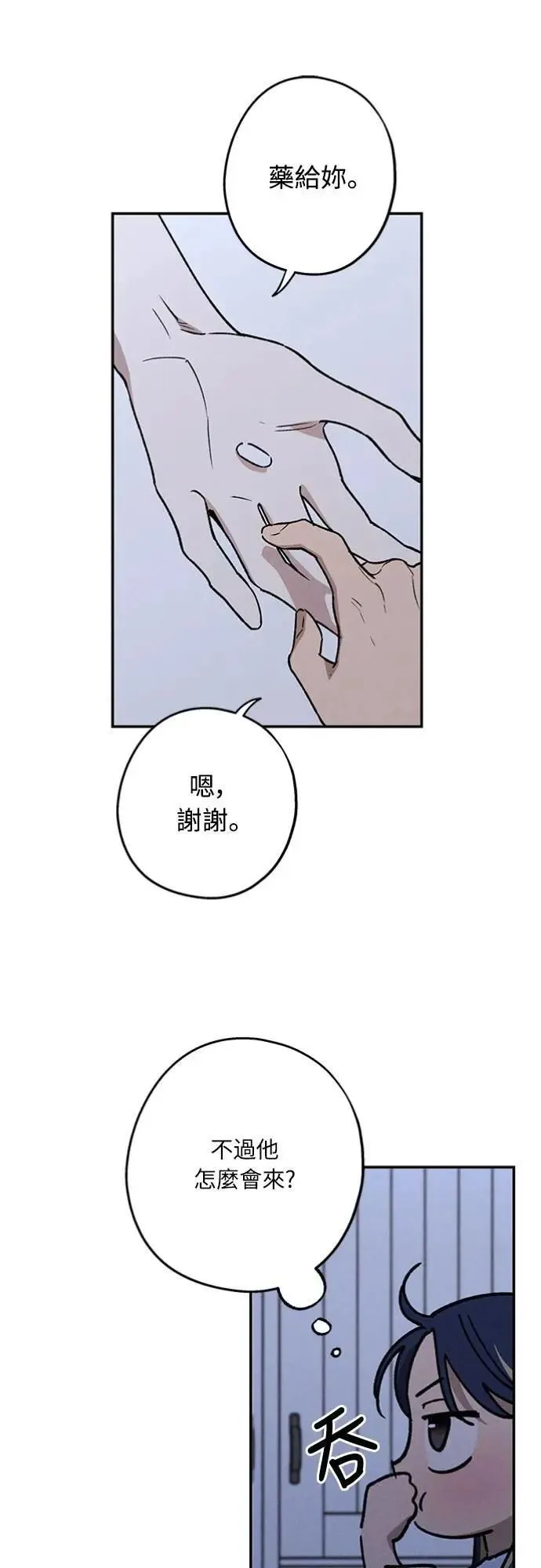 第46话 好像只有我这样，我也… 第41页