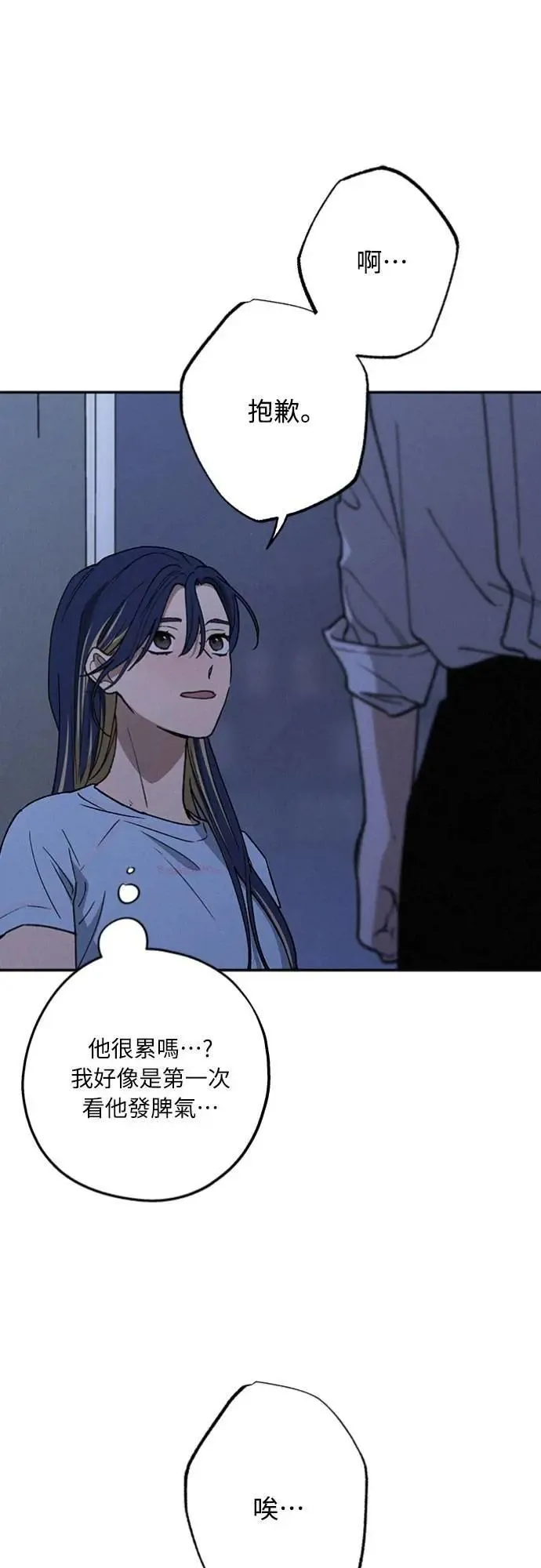 第46话 好像只有我这样，我也… 第45页