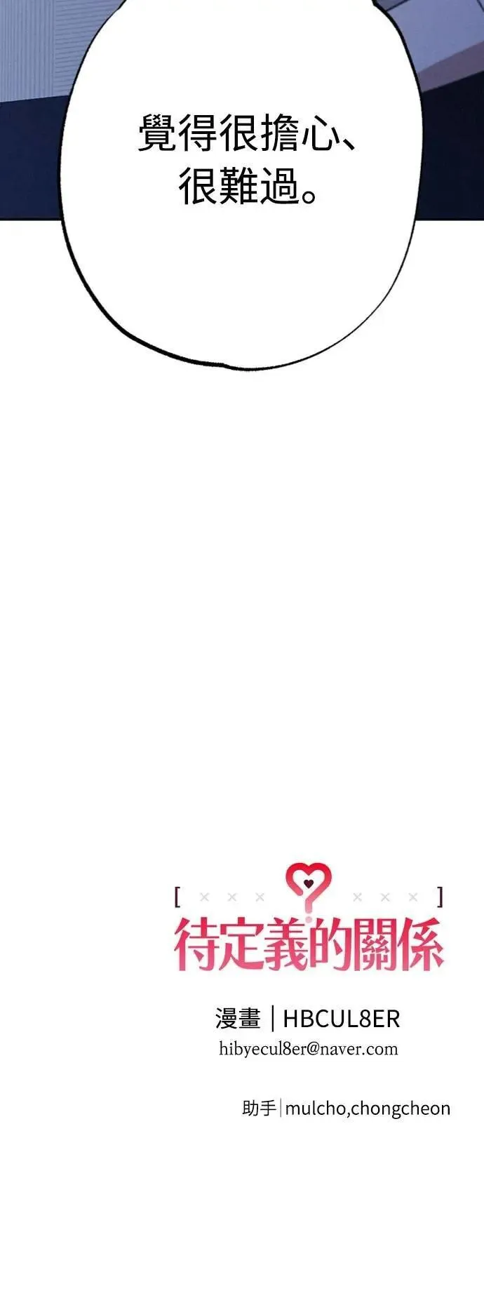第46话 好像只有我这样，我也… 第49页