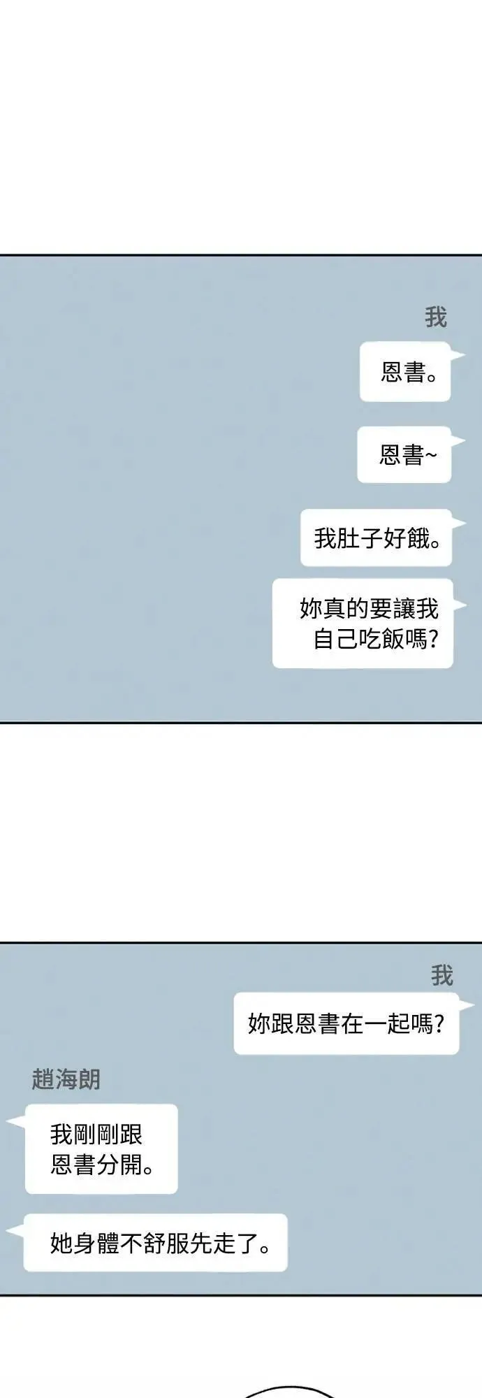 第47话 哪怕一次也好，希望你也像我一样 第1页