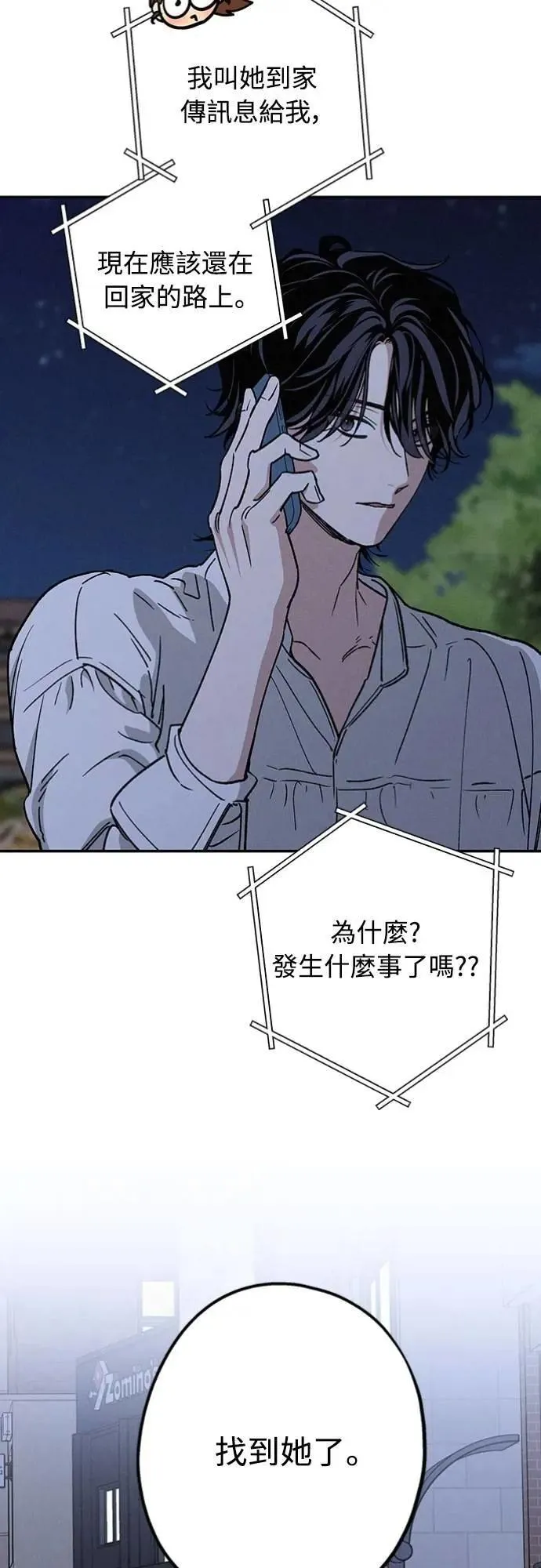第47话 哪怕一次也好，希望你也像我一样 第3页