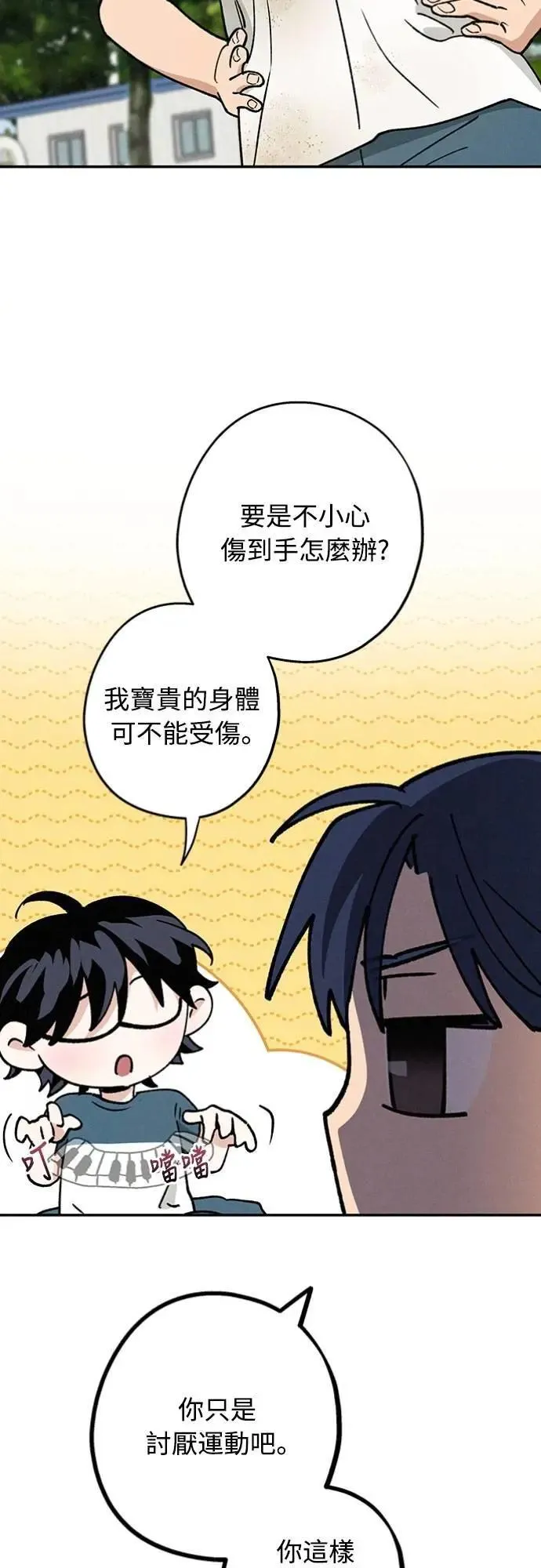 第47话 哪怕一次也好，希望你也像我一样 第10页
