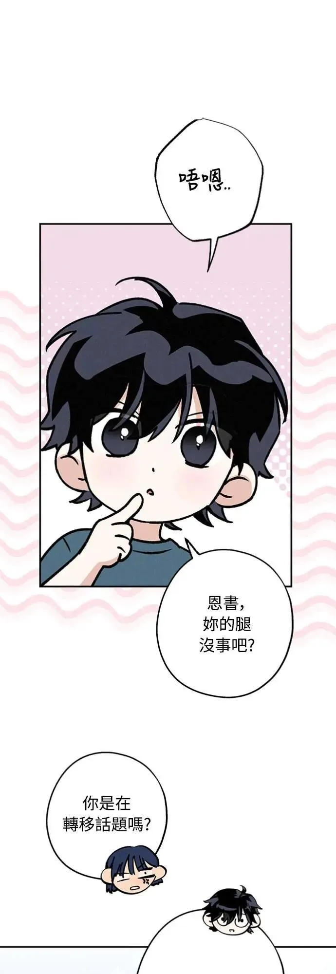 第47话 哪怕一次也好，希望你也像我一样 第12页