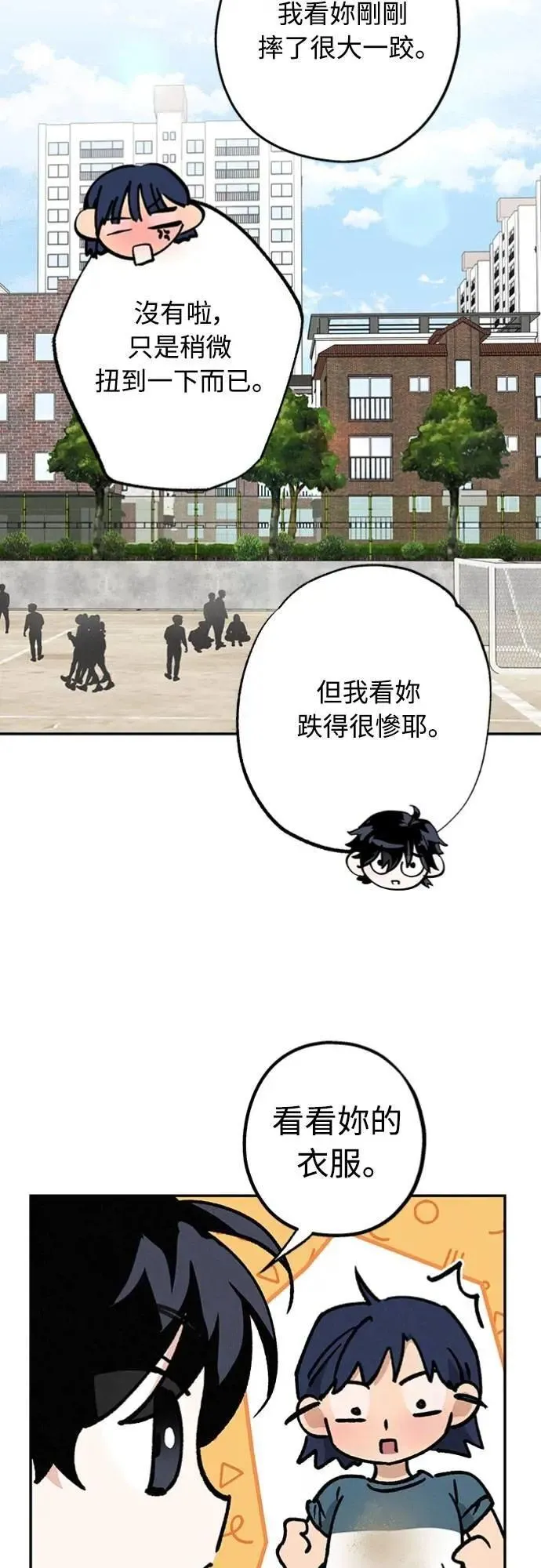 第47话 哪怕一次也好，希望你也像我一样 第13页