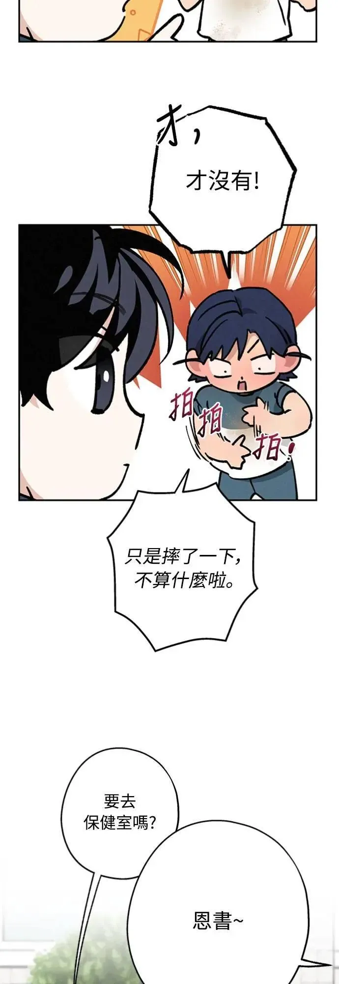 第47话 哪怕一次也好，希望你也像我一样 第14页