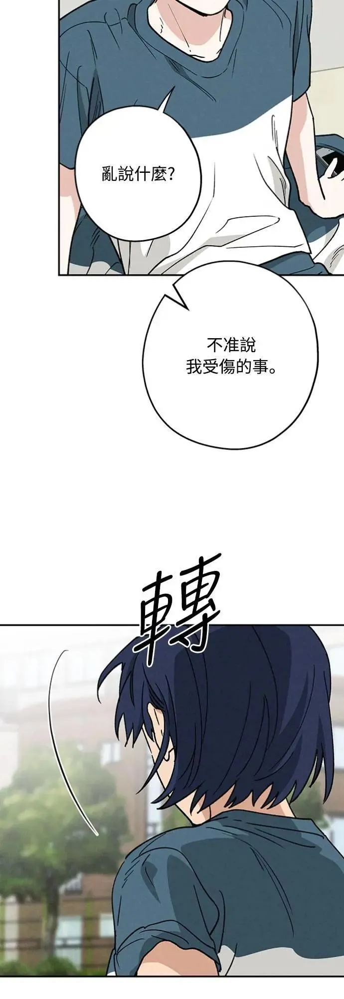 第47话 哪怕一次也好，希望你也像我一样 第17页