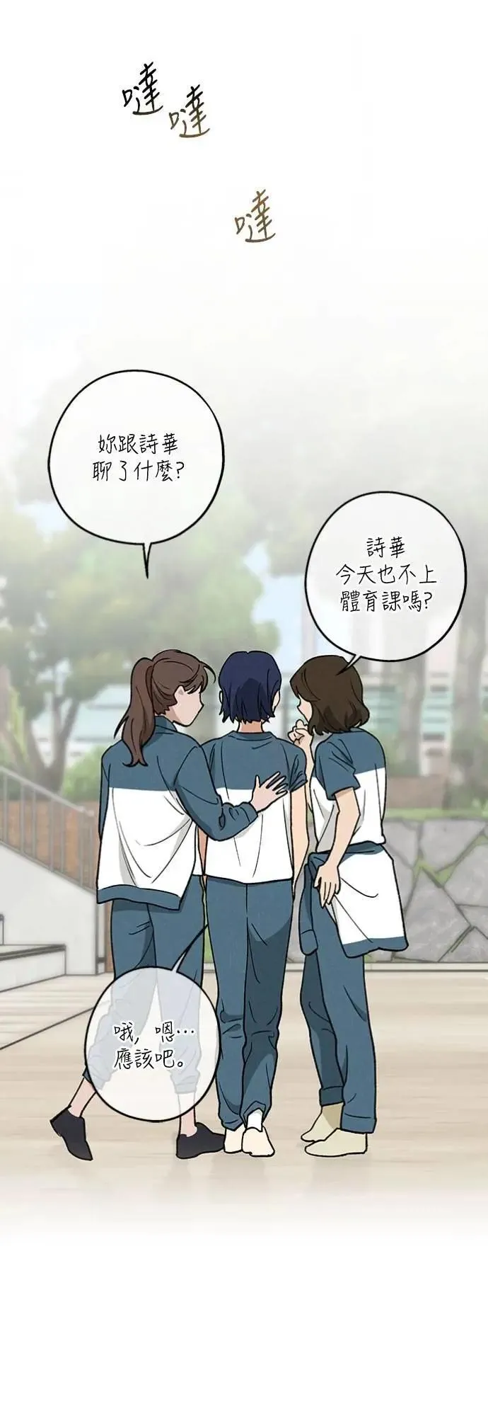 第47话 哪怕一次也好，希望你也像我一样 第18页
