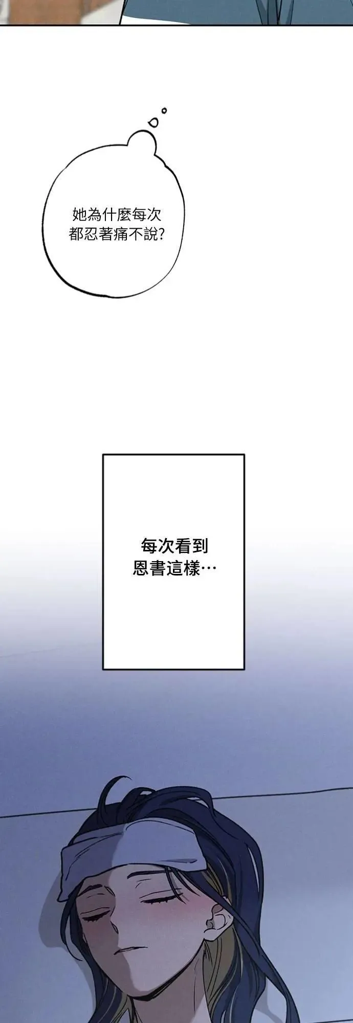 第47话 哪怕一次也好，希望你也像我一样 第21页