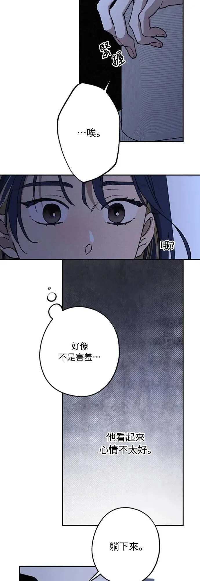第47话 哪怕一次也好，希望你也像我一样 第26页