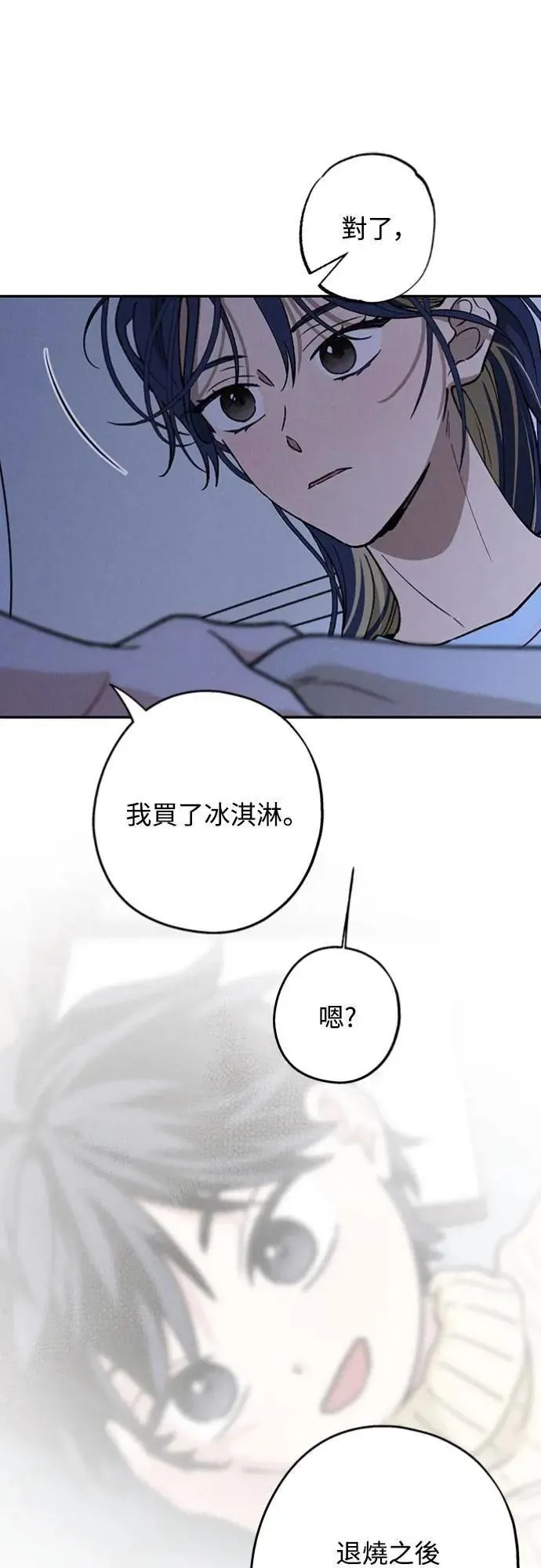 第47话 哪怕一次也好，希望你也像我一样 第28页