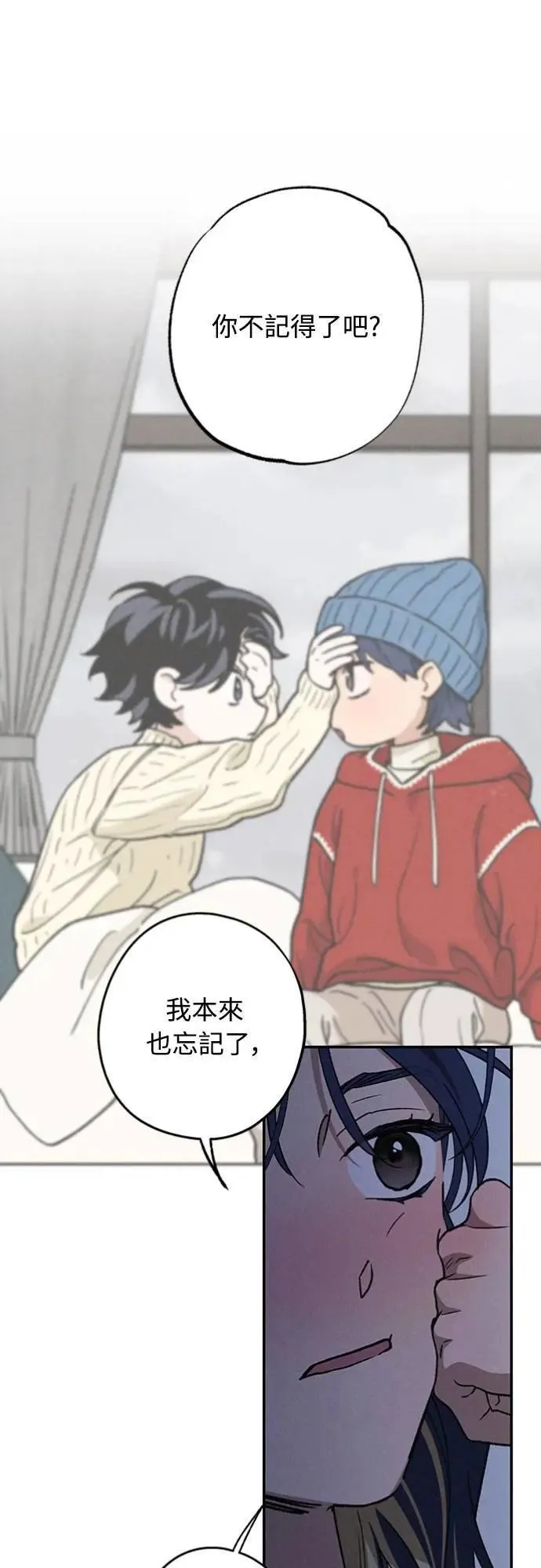 第47话 哪怕一次也好，希望你也像我一样 第32页
