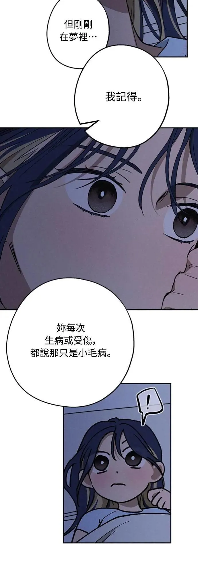 第47话 哪怕一次也好，希望你也像我一样 第33页