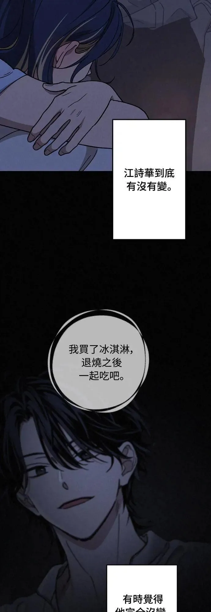 第47话 哪怕一次也好，希望你也像我一样 第38页