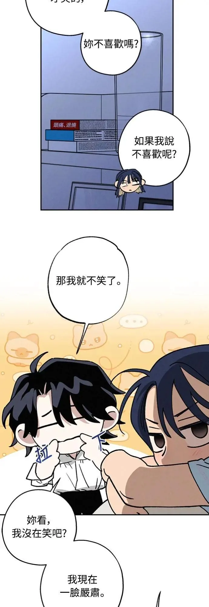 第47话 哪怕一次也好，希望你也像我一样 第41页