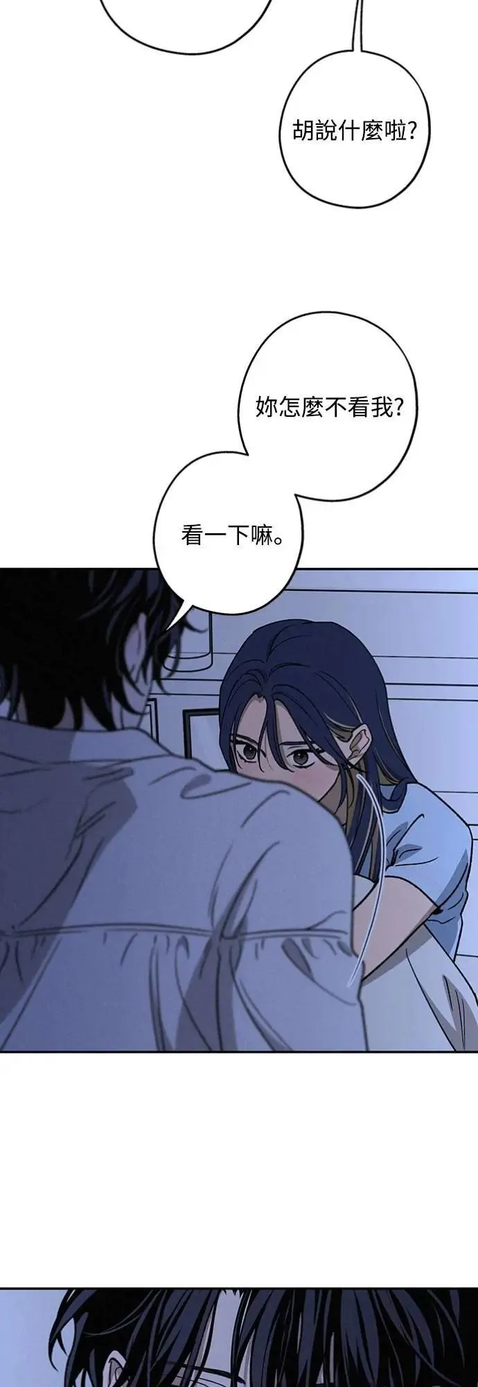 第47话 哪怕一次也好，希望你也像我一样 第42页