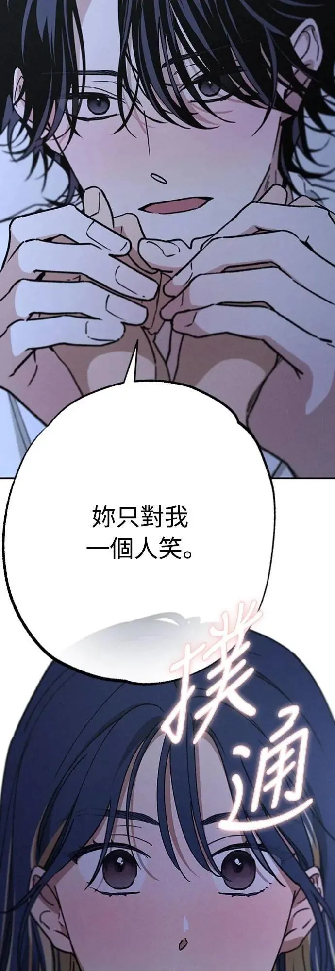 第47话 哪怕一次也好，希望你也像我一样 第49页