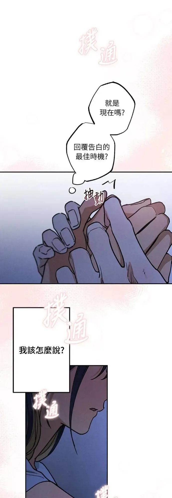 第47话 哪怕一次也好，希望你也像我一样 第52页