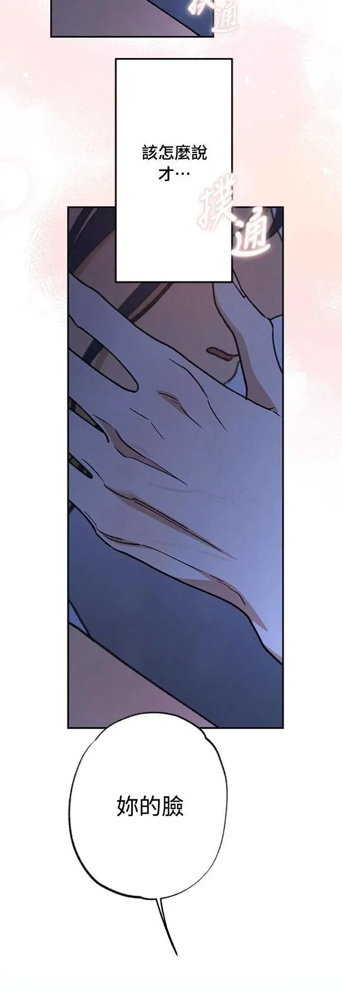 第47话 哪怕一次也好，希望你也像我一样 第53页