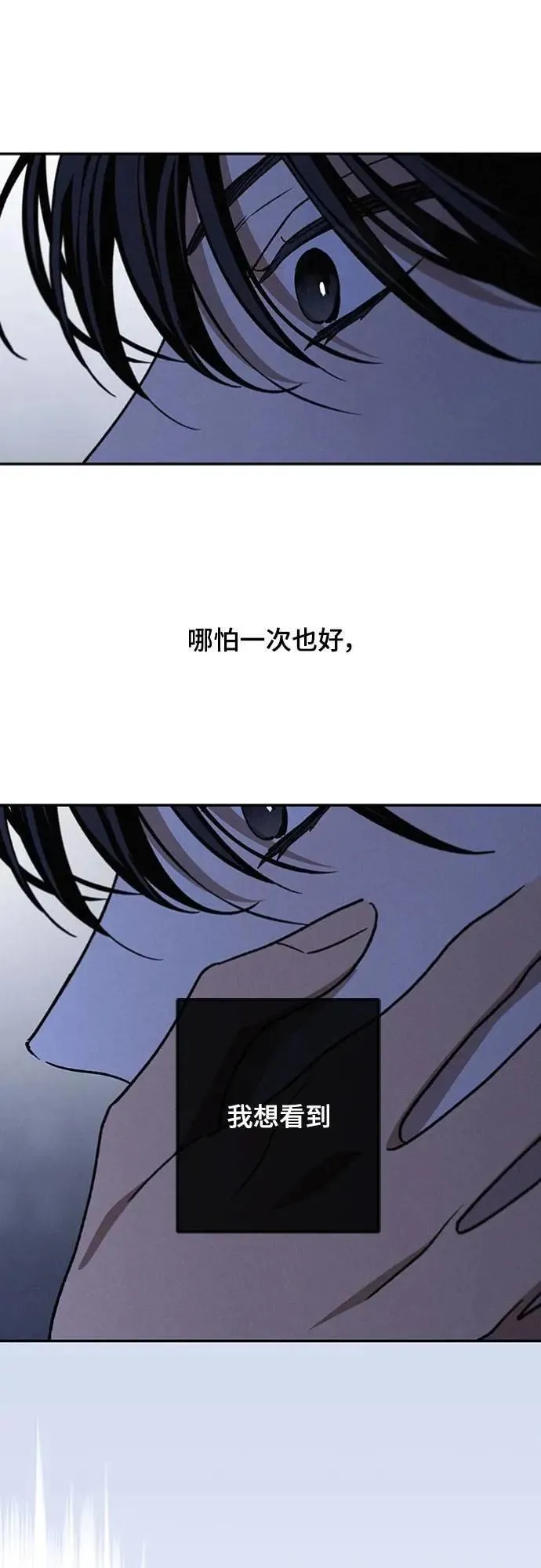 第47话 哪怕一次也好，希望你也像我一样 第61页