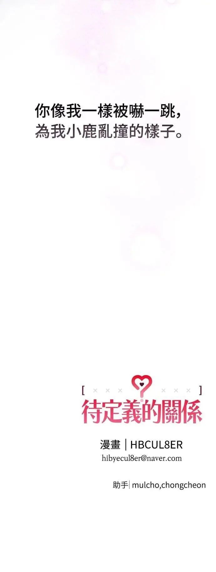 第47话 哪怕一次也好，希望你也像我一样 第63页
