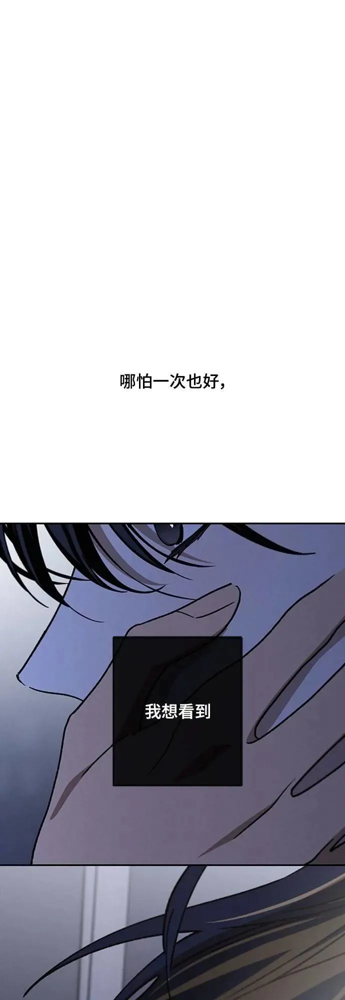 第48话 想看到你吓一跳，小鹿乱撞的样子 第2页