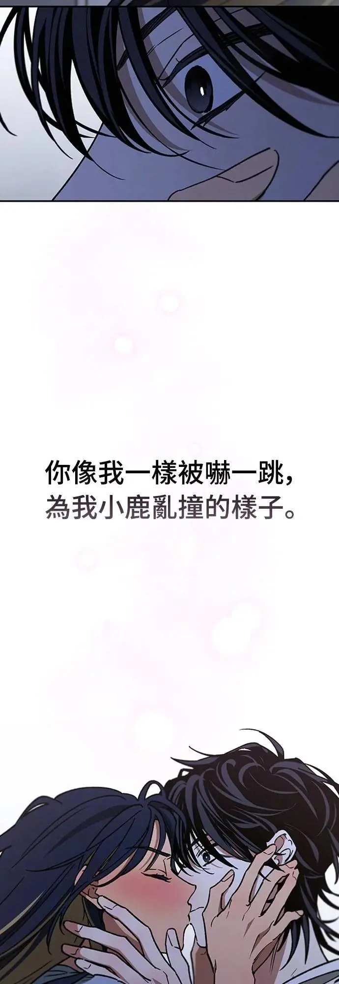 第48话 想看到你吓一跳，小鹿乱撞的样子 第3页