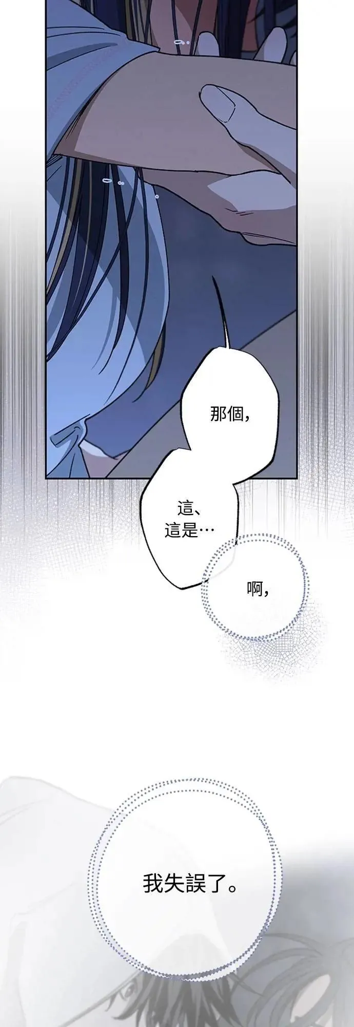 第48话 想看到你吓一跳，小鹿乱撞的样子 第7页