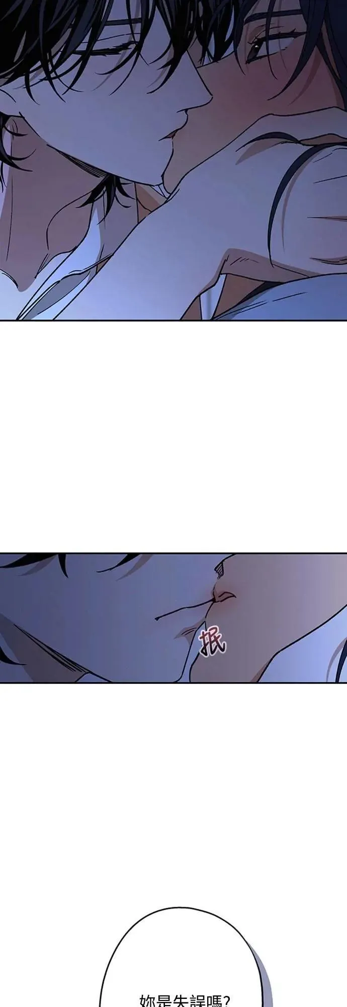 第48话 想看到你吓一跳，小鹿乱撞的样子 第16页