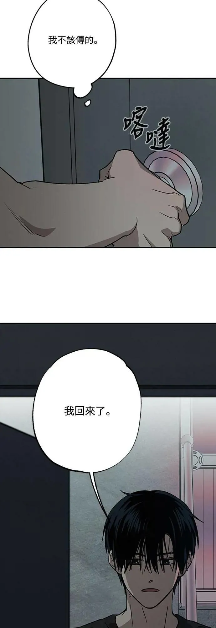 第48话 想看到你吓一跳，小鹿乱撞的样子 第29页