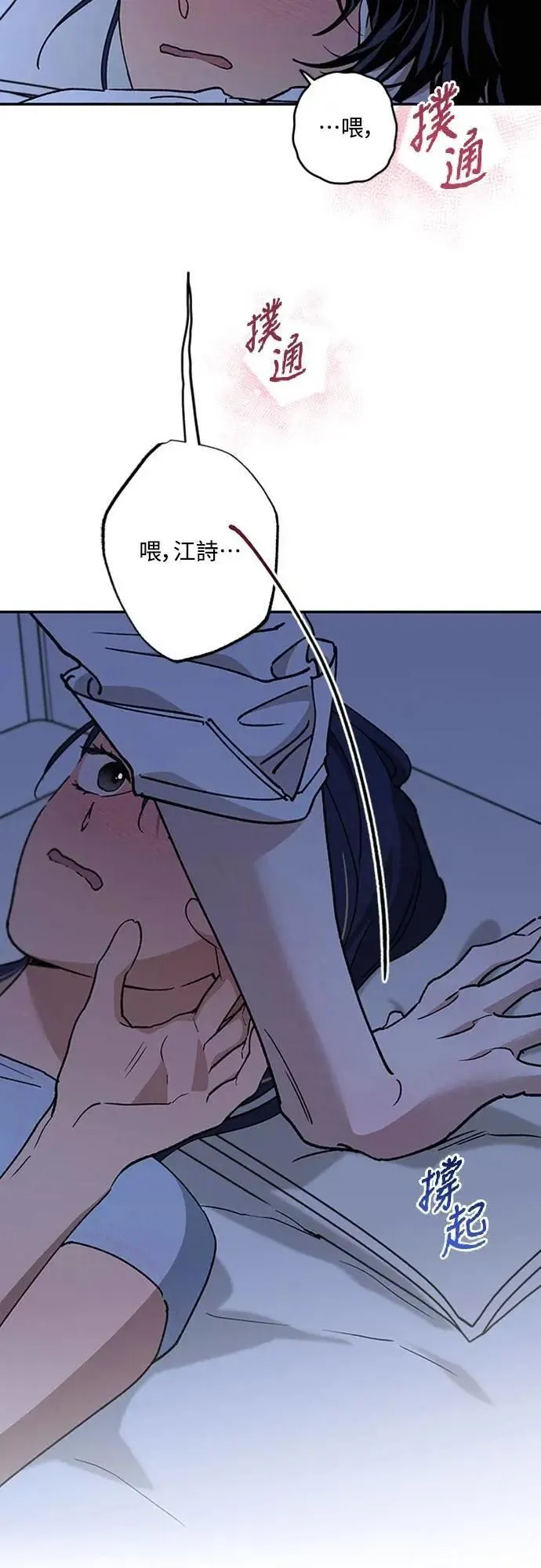 第48话 想看到你吓一跳，小鹿乱撞的样子 第54页