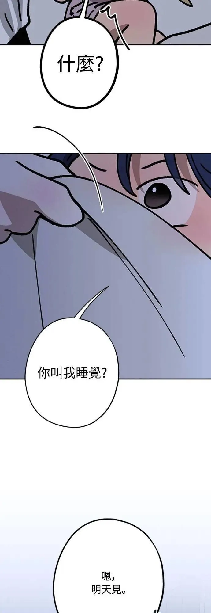 第48话 想看到你吓一跳，小鹿乱撞的样子 第57页