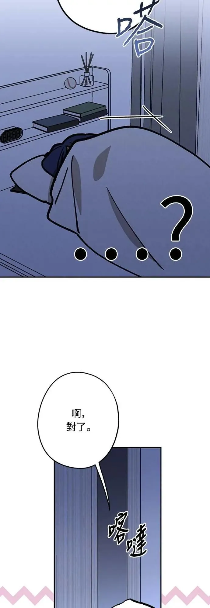 第48话 想看到你吓一跳，小鹿乱撞的样子 第58页