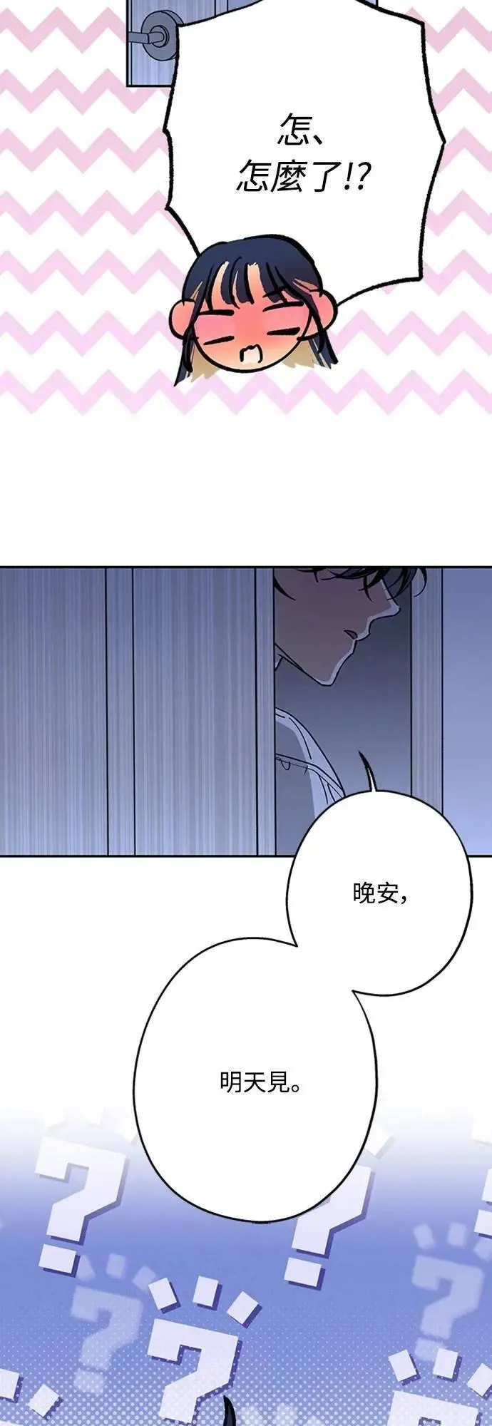 第48话 想看到你吓一跳，小鹿乱撞的样子 第59页