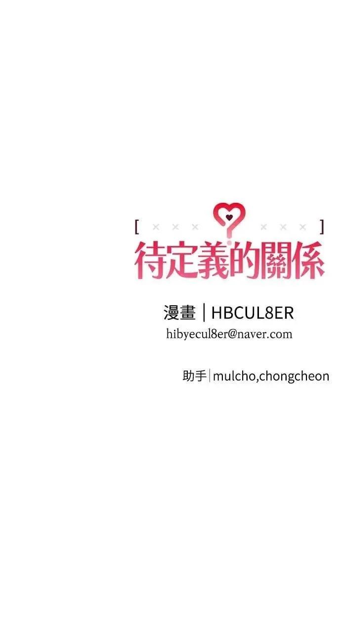 第48话 想看到你吓一跳，小鹿乱撞的样子 第66页