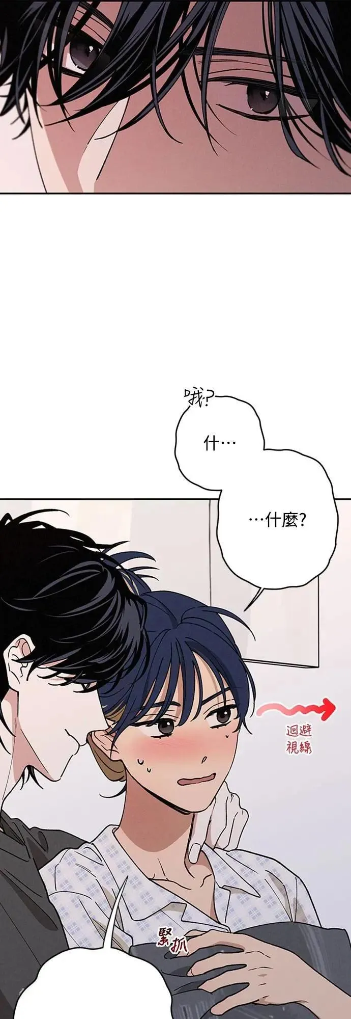 第53话 情不自禁 第3页