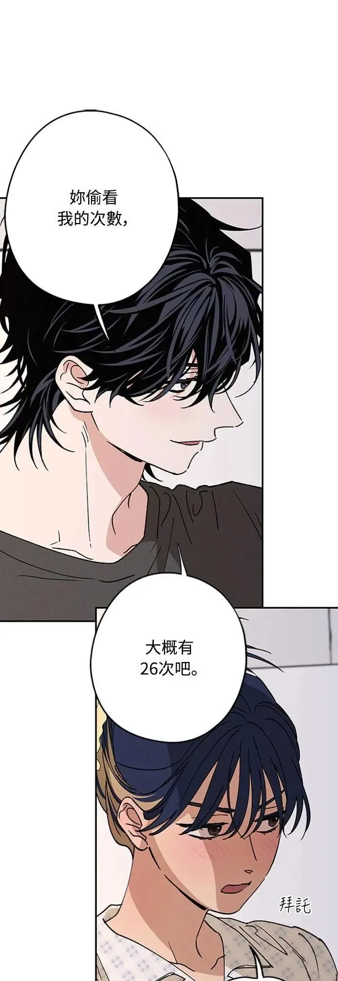 第53话 情不自禁 第5页