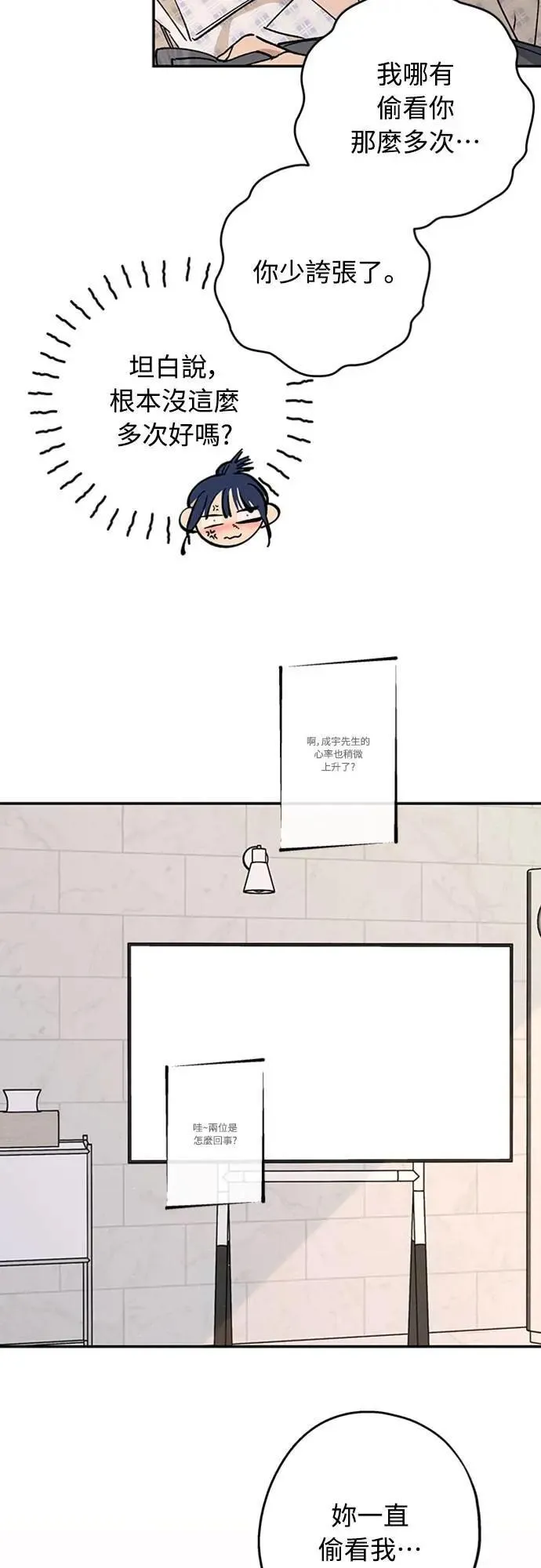 第53话 情不自禁 第6页