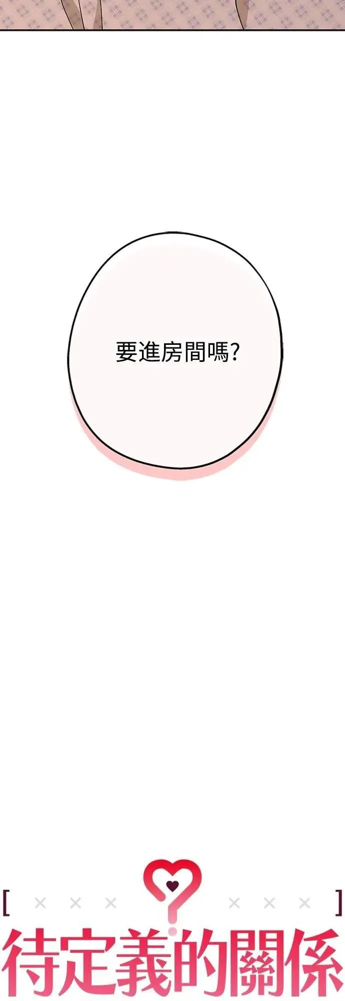 第53话 情不自禁 第27页