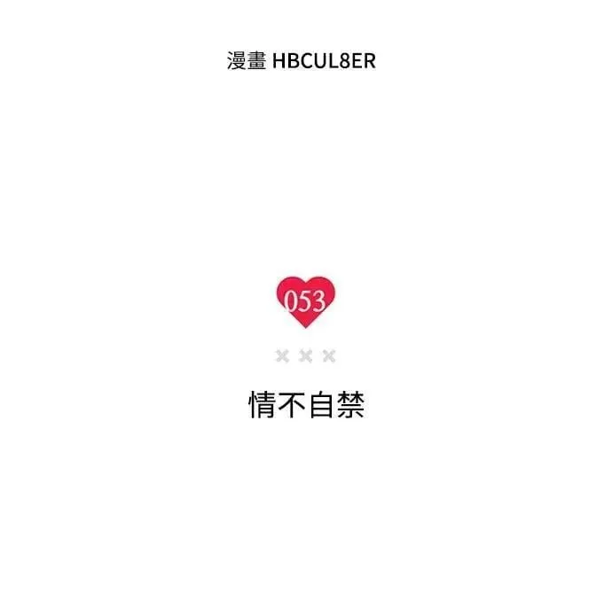 第53话 情不自禁 第28页