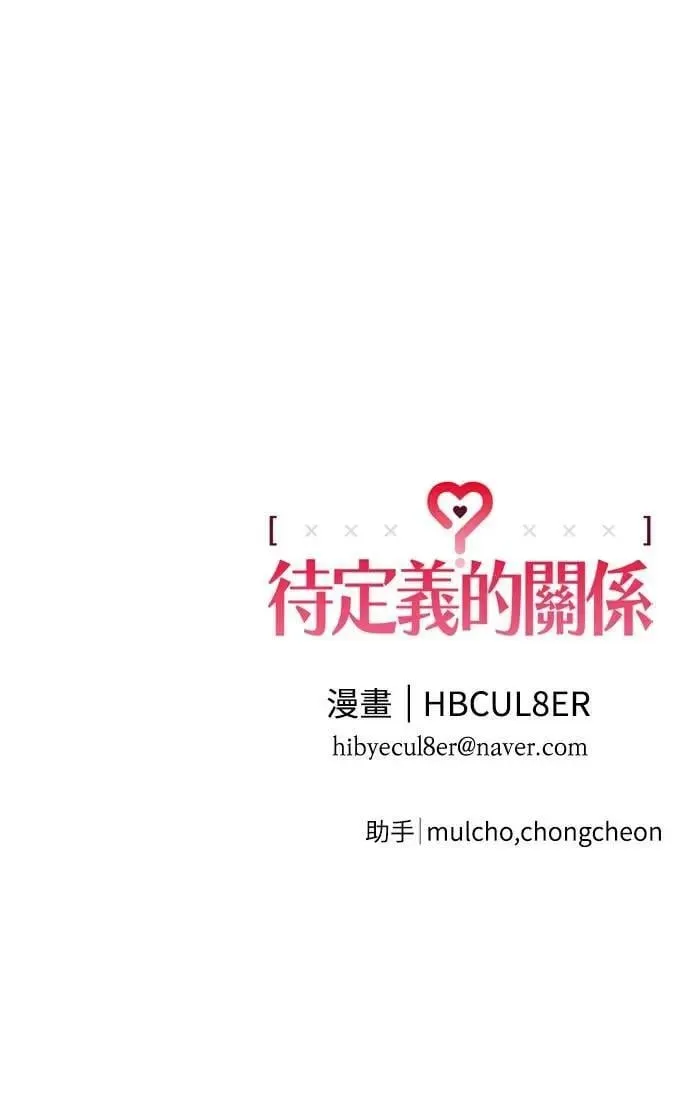 第53话 情不自禁 第45页