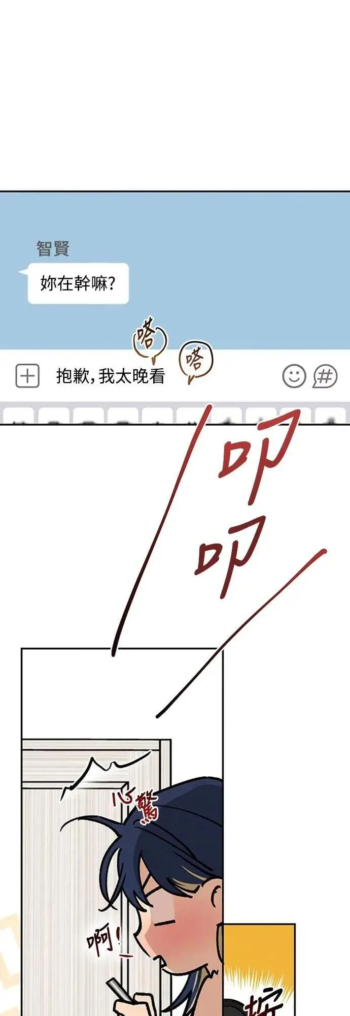 第50话 交往的关系 第3页