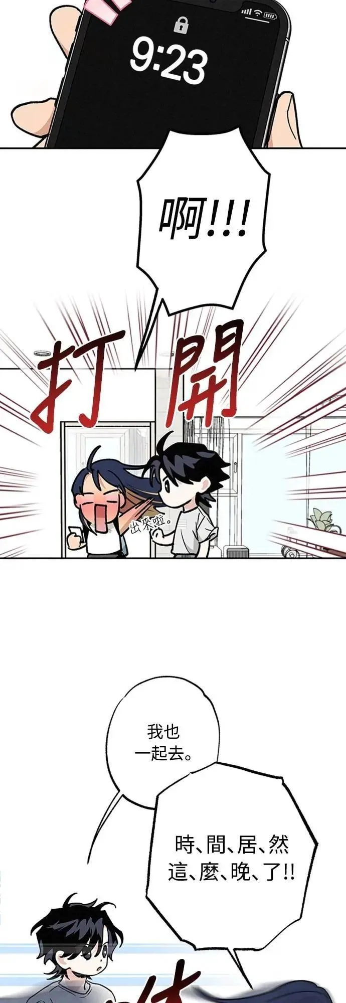 第50话 交往的关系 第7页