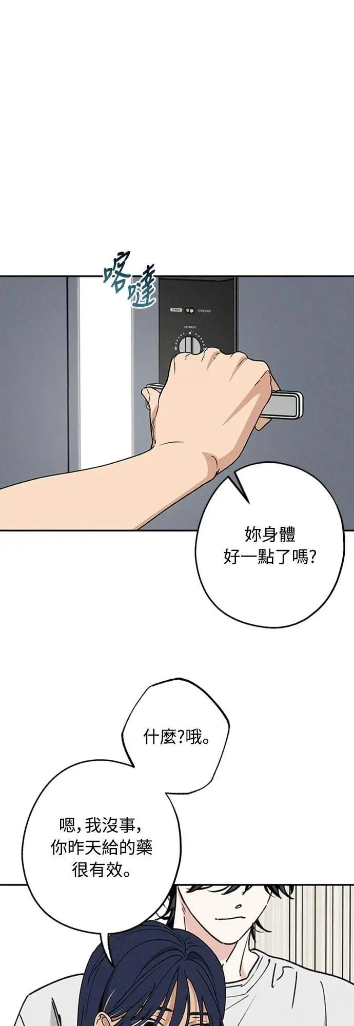 第50话 交往的关系 第10页