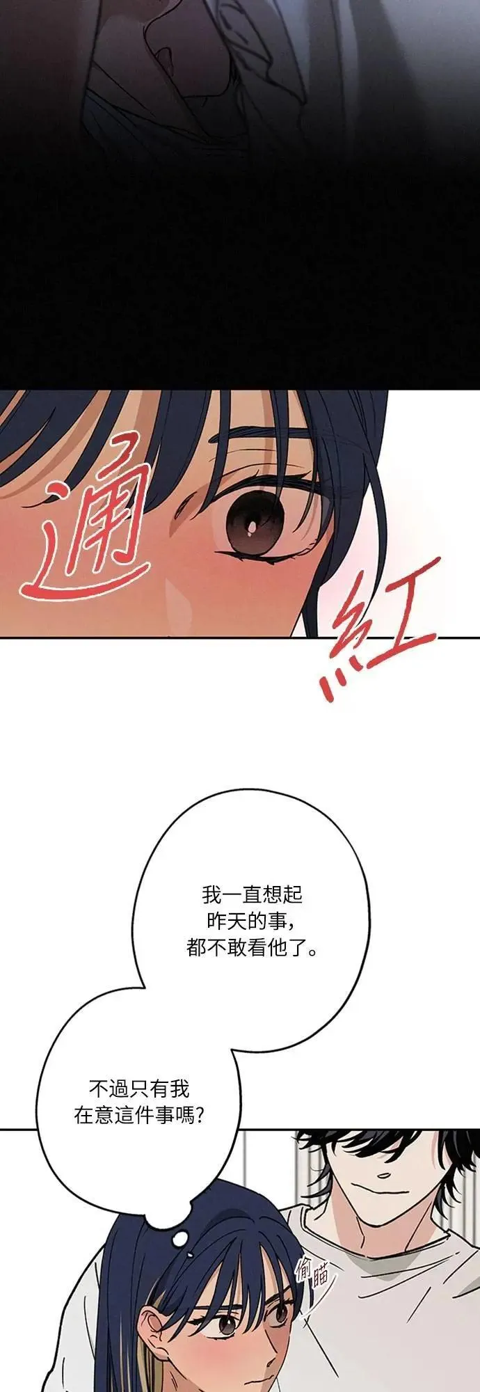 第50话 交往的关系 第13页
